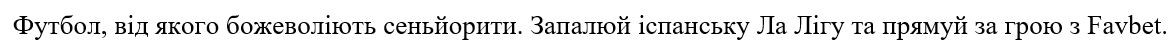 запалюй іспанську ла лігу та прямуй за грою з favbet
