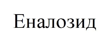еналозид