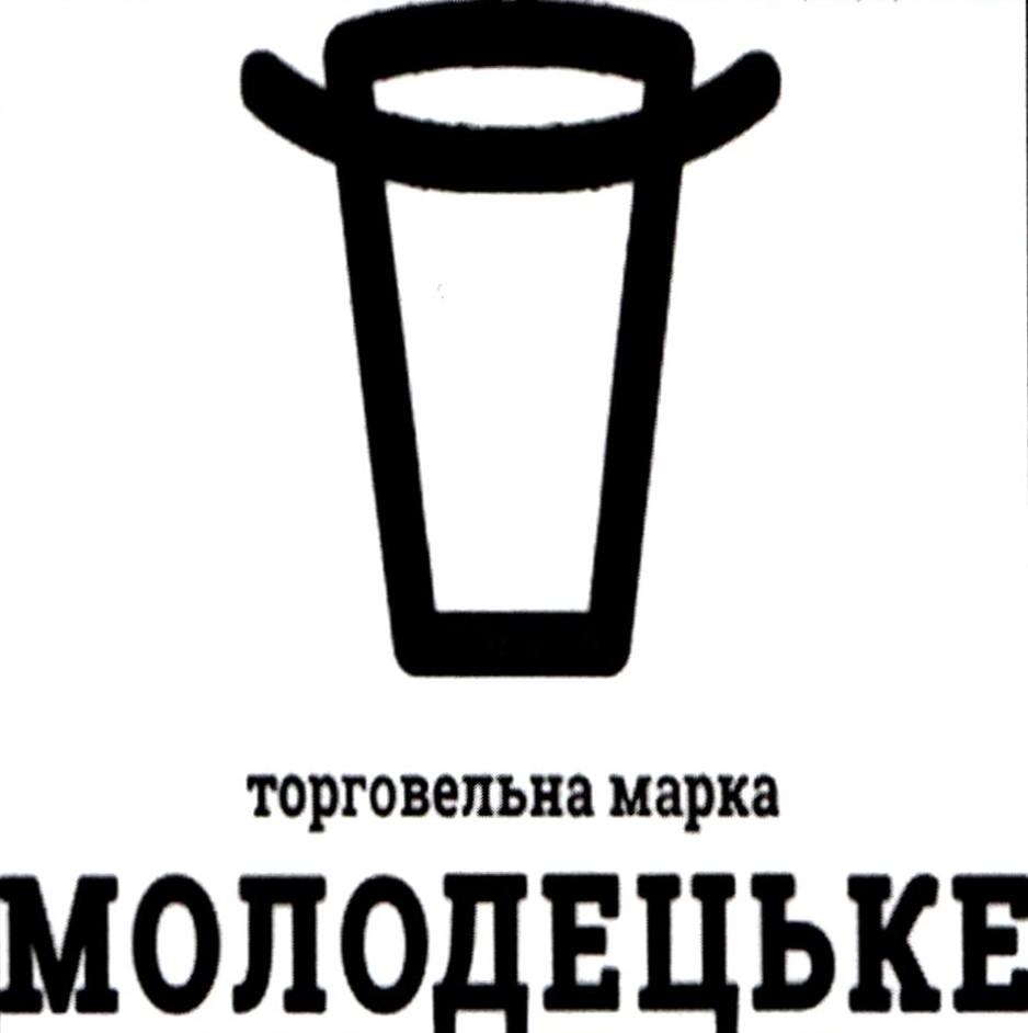 торговельна марка молодецьке