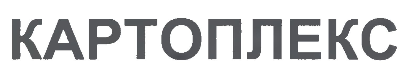 картоплекс