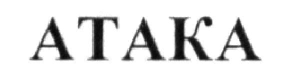 ataka