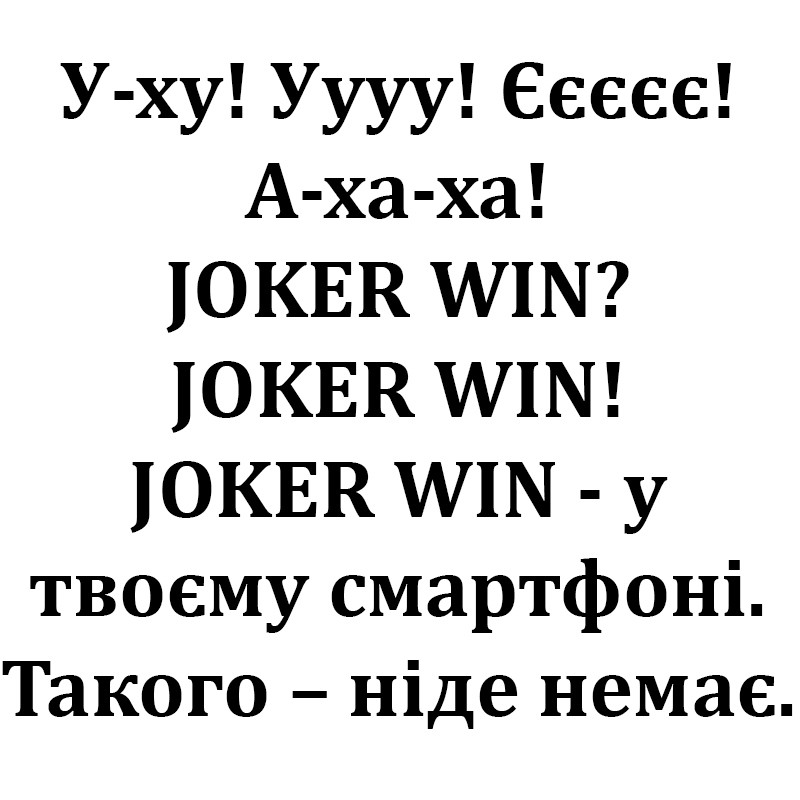 joker win-у твоєму смартфоні