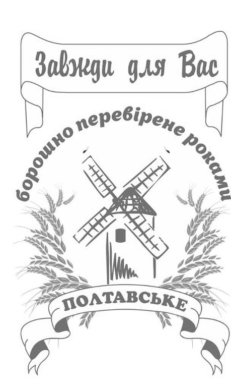 борошно перевірене роками