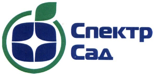 спектр сад