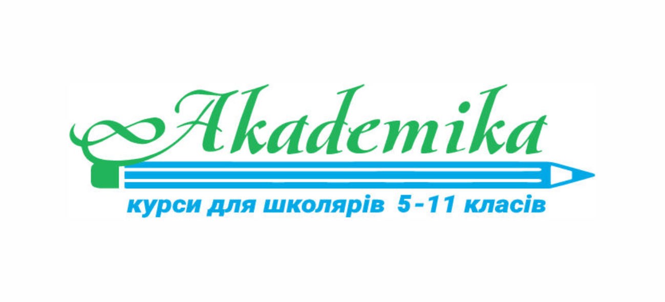 курси для школярів 5-11 класів
