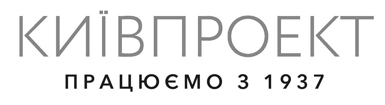 київпроект працюємо з 1937