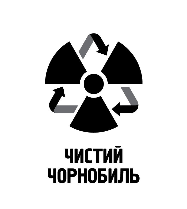 чистий чорнобиль