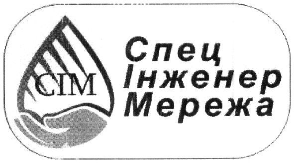 спец інженер мережа