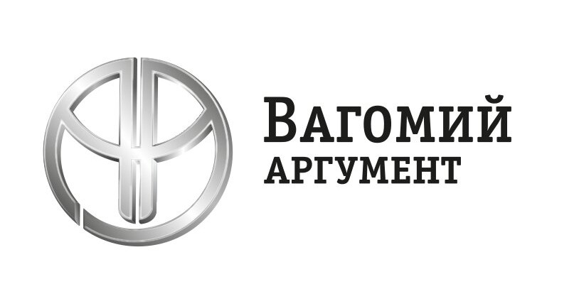 вагомий аргумент