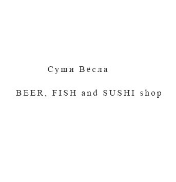 beer, fish and sushi shop