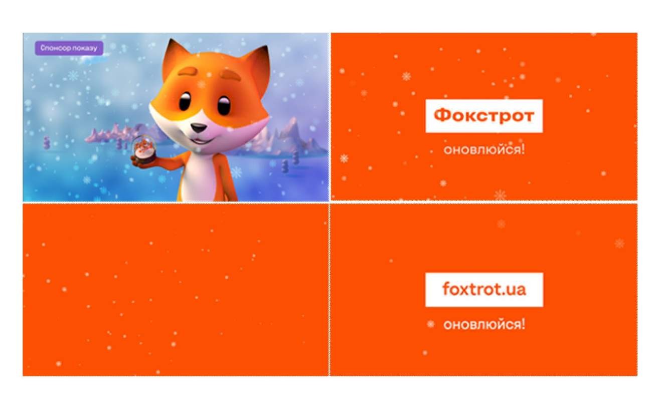 фокстрот оновлюйся!