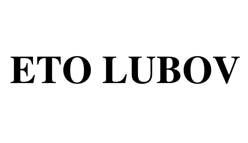 eto lubov