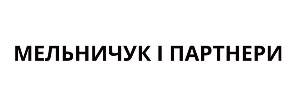 мельничук і партнери