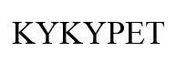kykypet