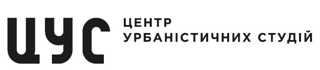 центр урбаністичних студій