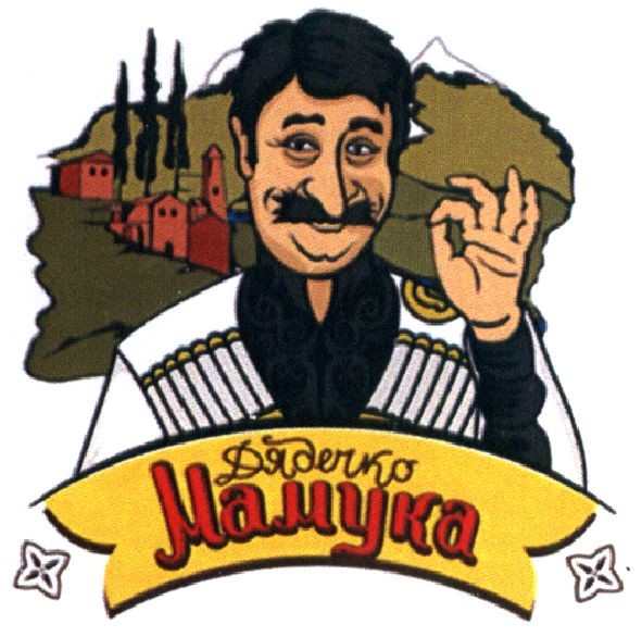 дядечко мамука
