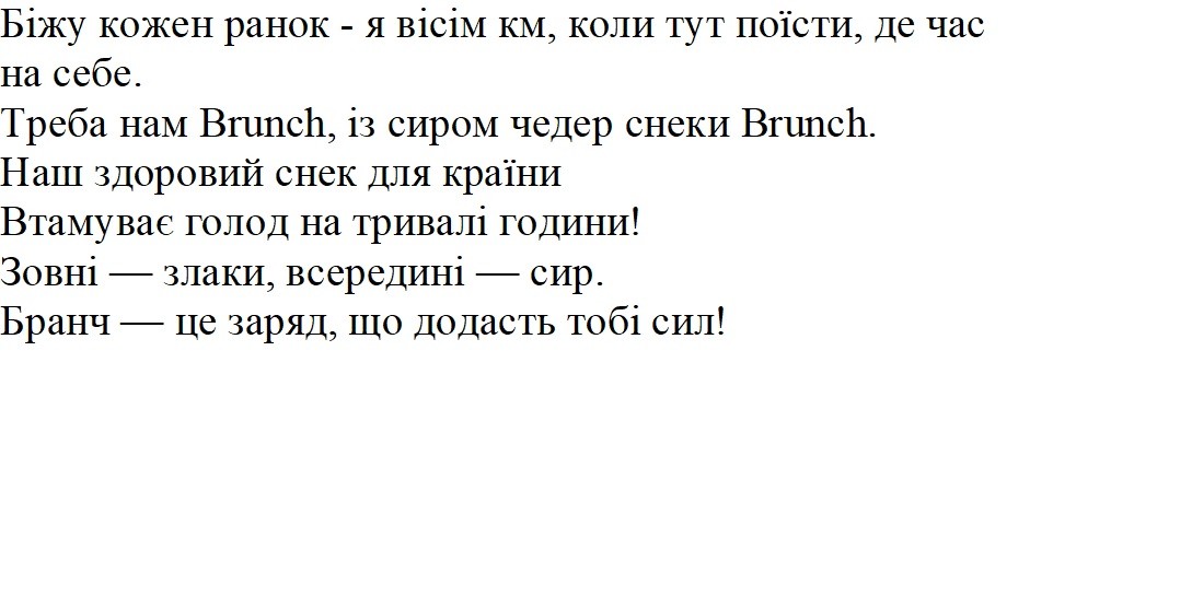 треба нам brunch, із сиром чедер снеки brunch