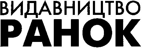 видавництво ранок