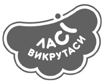 ласі викрутаси