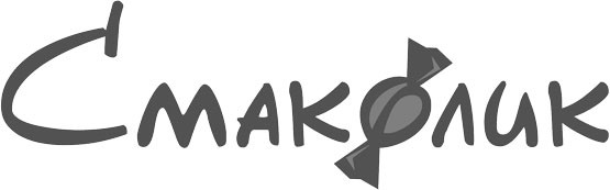 смаколик