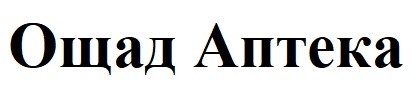 ощад аптека