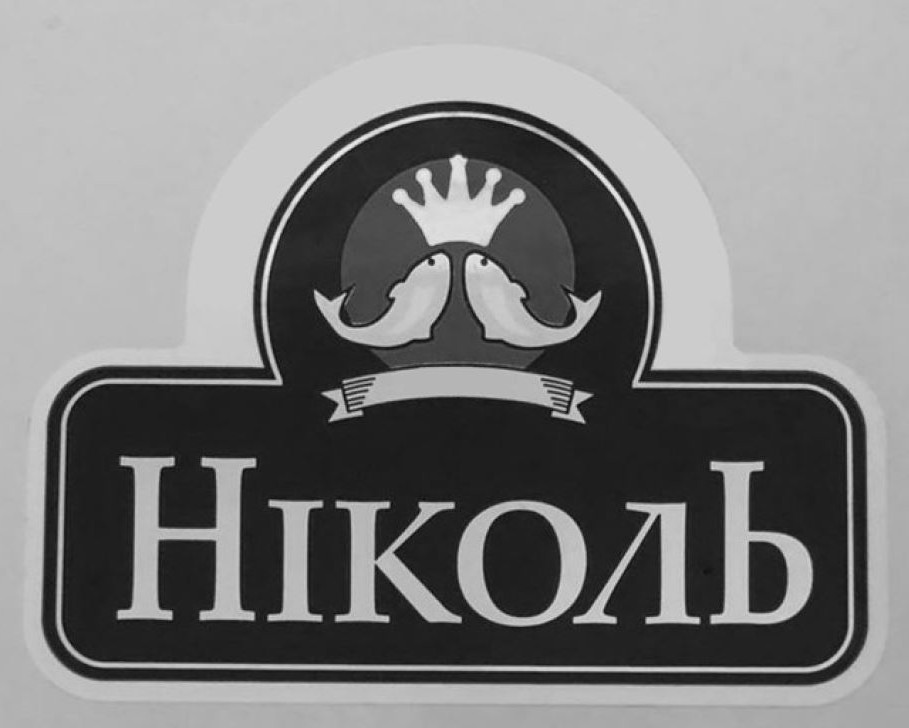 ніколь