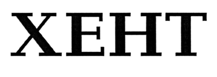 xeht