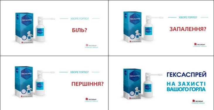 гексаспрей на захисті вашого горла