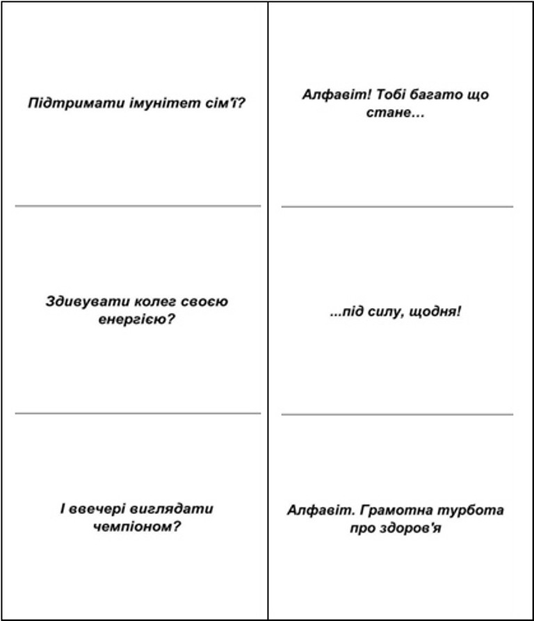 алфавіт. грамотна турбота про здоров`я