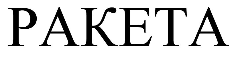 paketa