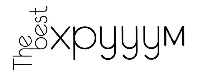 the best хрууум