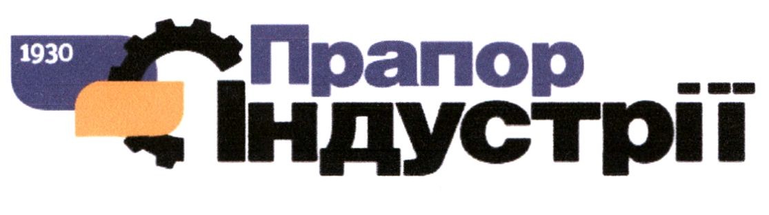 прапор індустрії