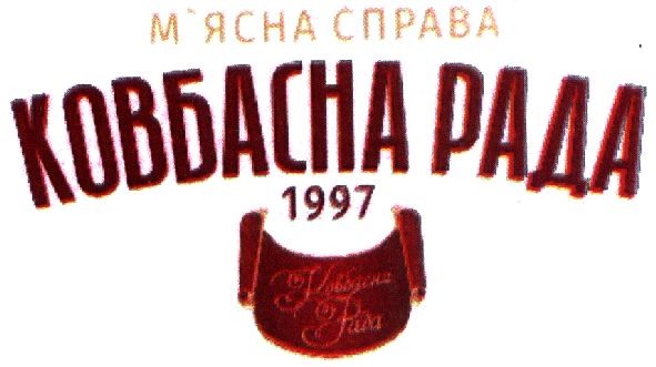 м'ясна справа