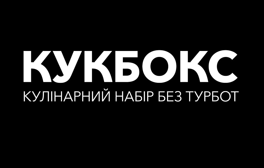 кукбокс кулінарний набір без турбот
