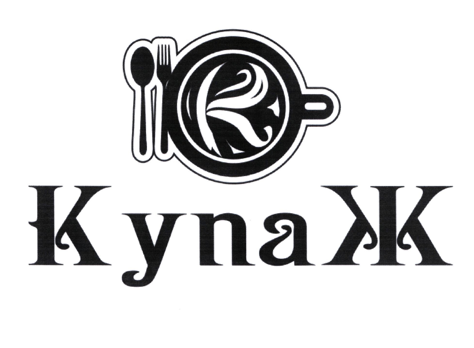 купаж