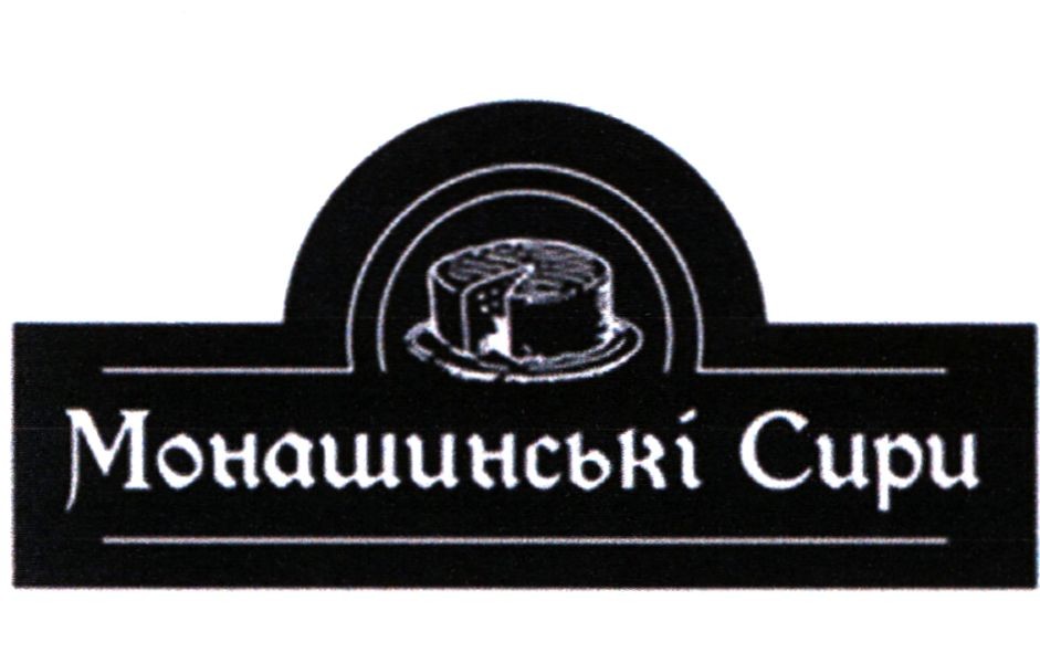 монашинські сири