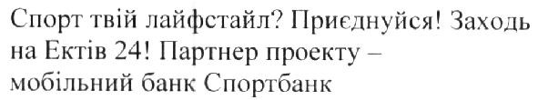 партнер проекту-мобільний банк спортбанк