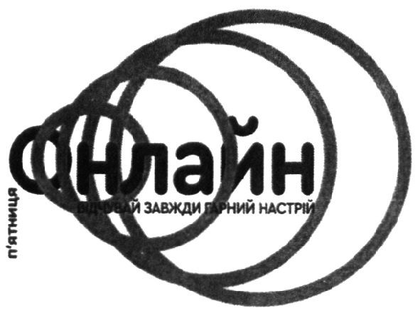 відчувай завжди гарний настрій