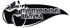 пурпурівські яблука