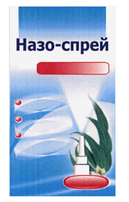 назо-спрей