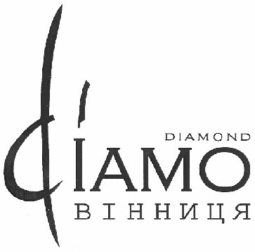 діамо вінниця