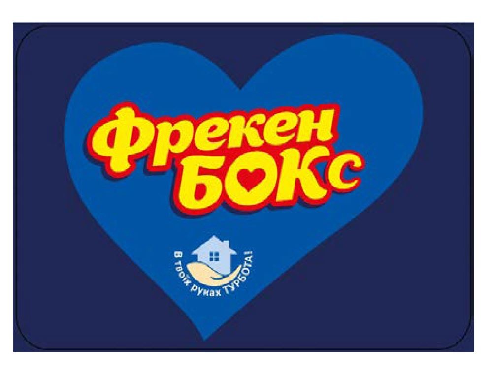 в твоїх руках турбота!