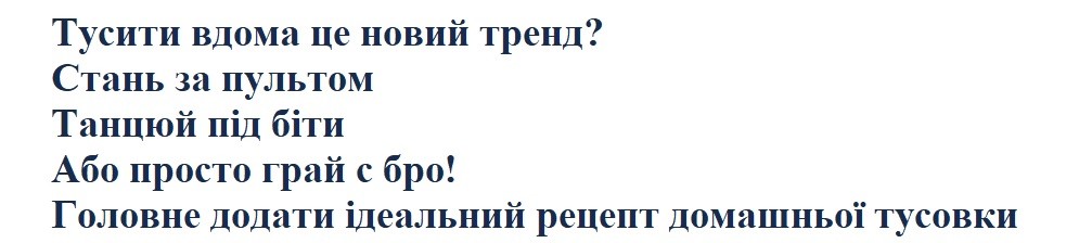 головне додати ідеальний рецепт домашньої тусовки