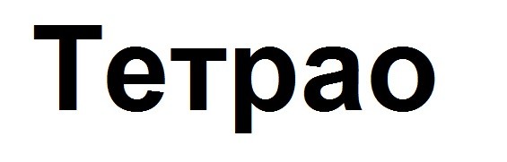 tetpao