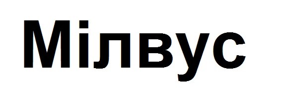 мілвус