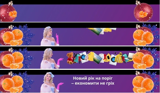 новий рік на поріг-економити не гріх