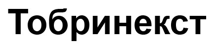 тобринекст