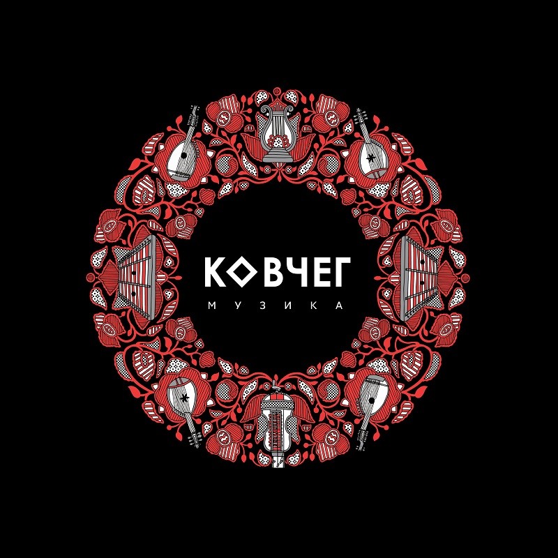 ковчег музика