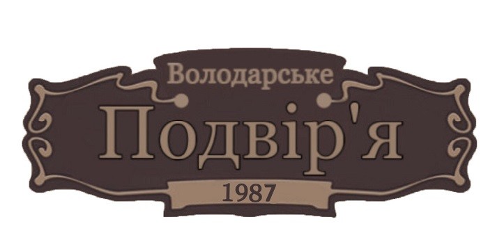 володарське подвір`я