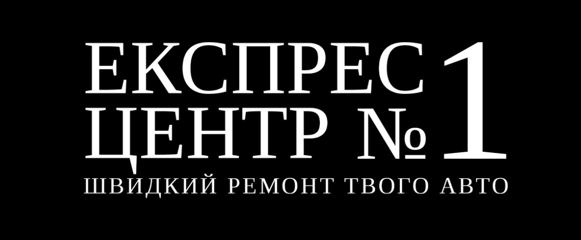швидкий ремонт твого авто